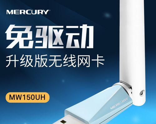 无线网卡连接技巧大揭秘（实用技巧助你轻松应对无线网络连接问题）