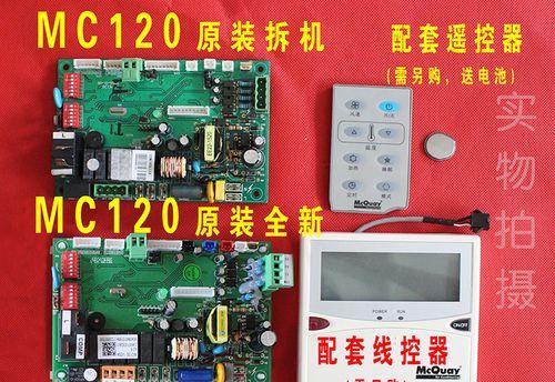 麦克威尔中央空调故障解决方案（应对麦克威尔中央空调故障的有效措施）