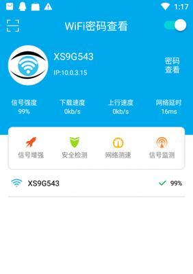 分享WiFi密码器——连接无限网络的利器（探索便捷生活的神奇密码分享利器）