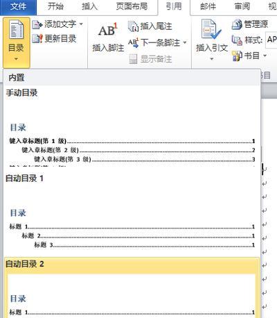如何修改论文目录格式——一个简明指南（让你的论文目录规范有序）