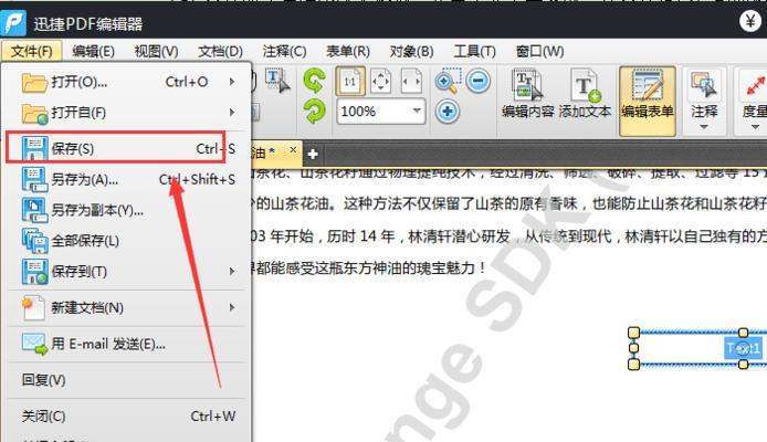 教你轻松修改PDF文件内容（实用技巧让你轻松编辑PDF文件内容）