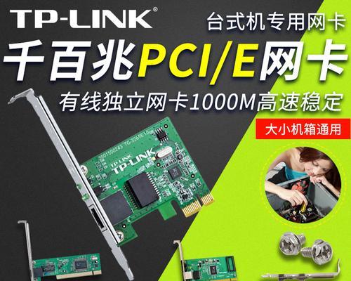 TP-Link网卡安装教程（快速了解如何安装和配置TP-Link网卡）