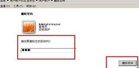 解除Win7电脑开机密码的方法（忘记Win7开机密码怎么办）