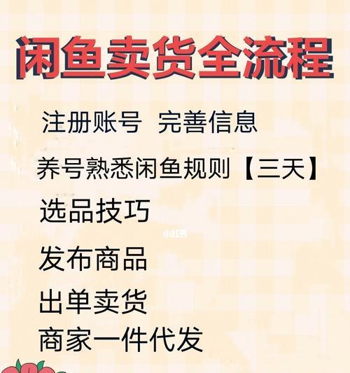 轻松上手，新手小白的闲鱼攻略（从注册到交易）