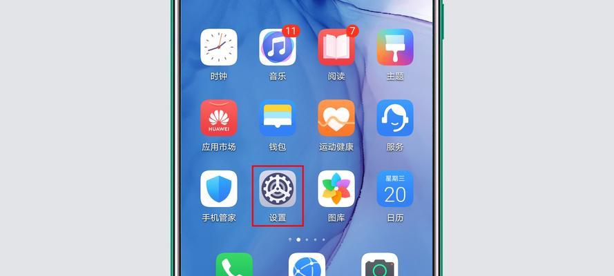 华为手机定时开关机设置教程（轻松掌握华为手机定时开关机的设置方法）