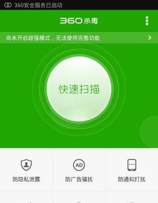 中国手机最强杀毒软件推荐（保护您的手机安全）