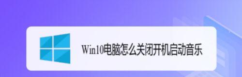 如何设置禁止开机启动项（教你如何清理开机自启动项）