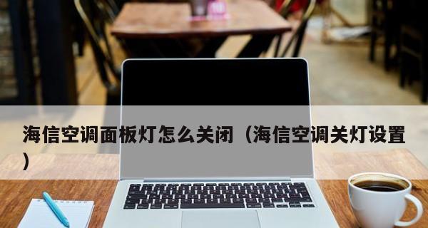 电脑更换显示器后无信号怎么办（解决电脑显示器无信号问题的实用方法）