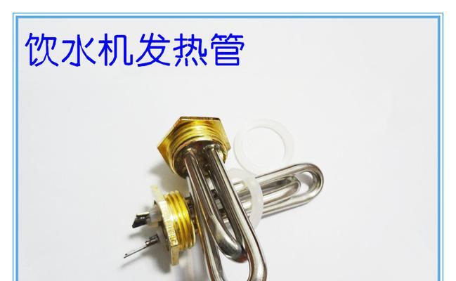 饮水机加热管发热原理及工作机制解析（揭秘饮水机加热管如何产生热能并加热水源）