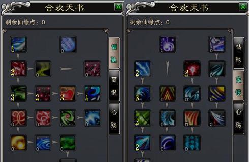 诛仙合欢技能加点怎么选择？加点顺序和效果有什么影响？