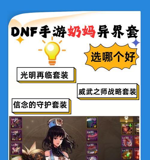 DNF奶系职业如何选择？各奶系职业的特点和常见问题是什么？