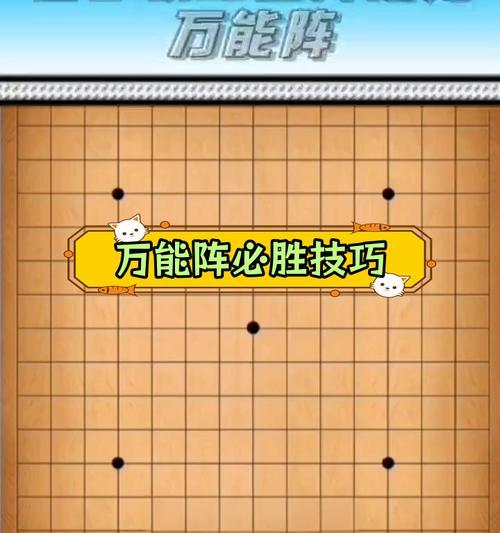 五子棋开局6步必胜的秘诀是什么？如何快速掌握？