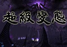 超级变态传奇推荐？如何选择最佳游戏体验？
