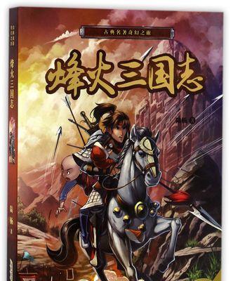 烽火三国秘籍怎么获取？游戏内有哪些隐藏要素？