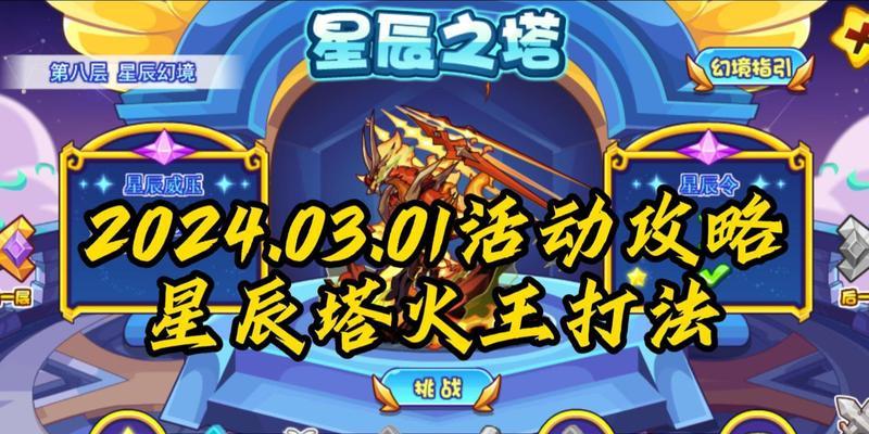 洛克王国星辰塔攻略怎么玩？有哪些隐藏的秘密和技巧？