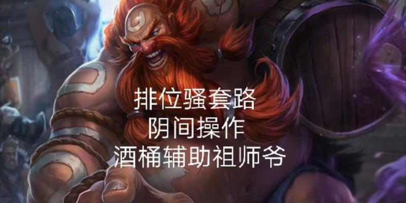 辅助酒桶该如何玩？掌握这些技巧提升游戏体验？