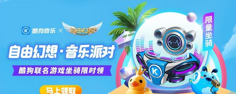 酷狗音乐与自由幻想手游合作有什么新功能？用户如何体验这次联动？