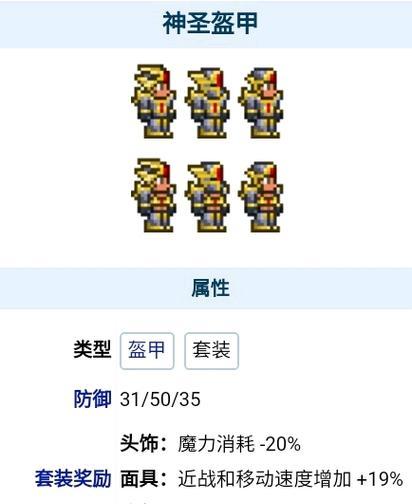 泰拉瑞亚神圣宝箱怪怎么获得？掉落物品有哪些？