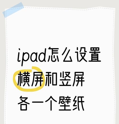 苹果手机屏幕如何横屏？横屏设置的具体步骤是什么？