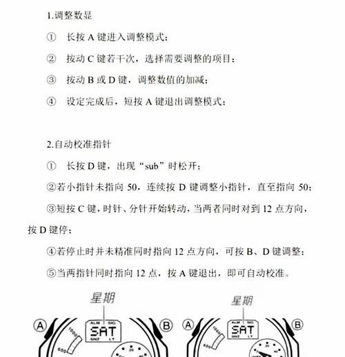 智能手表屏幕时间调整方法是什么？