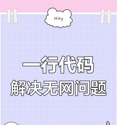 电脑点了禁用无法上网怎么办？如何恢复网络连接？