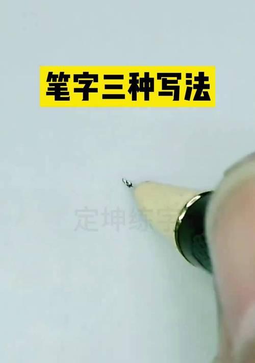 手写笔怎么写粗字好看图片？技巧和方法是什么？