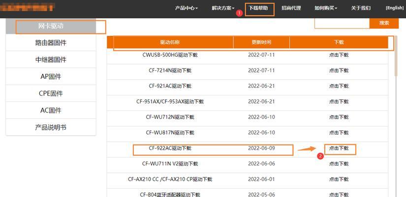 无线网卡驱动程序升级步骤是什么？升级后效果如何？
