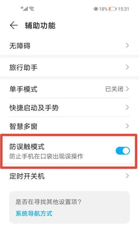 华为手机退出运动模式的方法是什么？