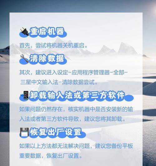 简约平板电脑输入法设置方法是什么？步骤有哪些？