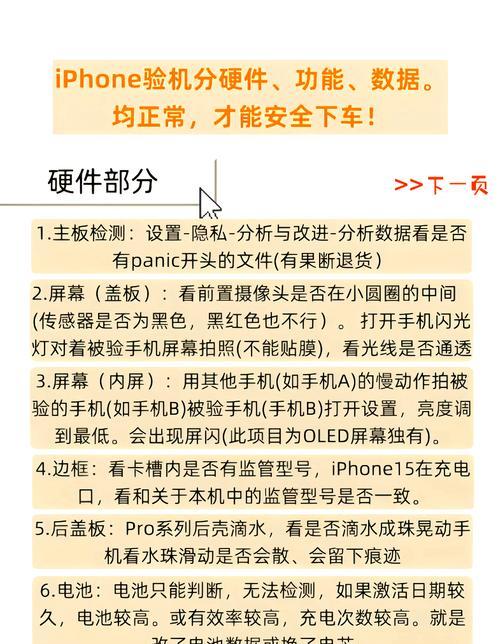 怎么验机苹果手机摄像头和屏幕？验机时应该注意哪些细节？