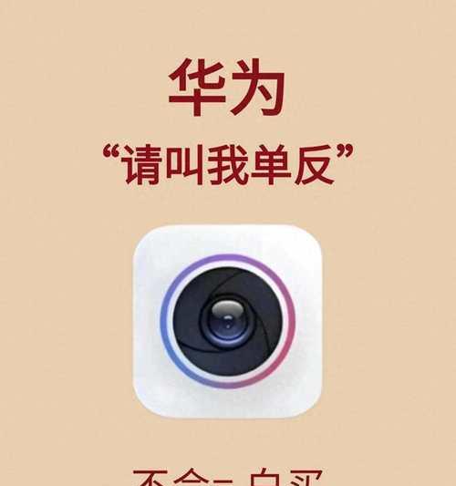 华为手机创建情景相机的方法是什么？有哪些创意玩法？