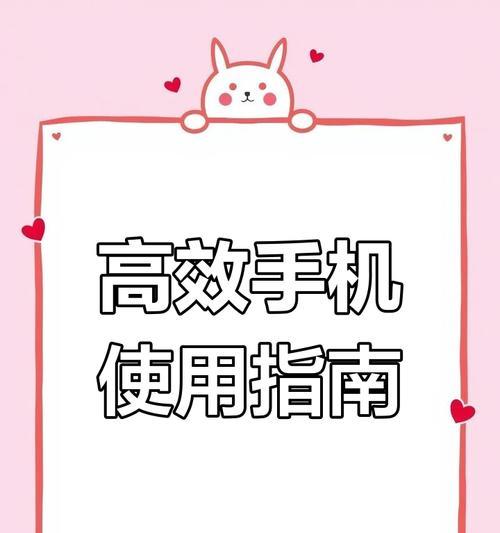 如何高效利用手机软件提升效率？有哪些技巧？