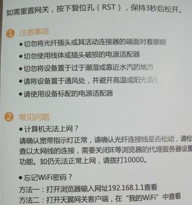 天翼网关重置数据连接的方法是什么？重置后如何重新连接？