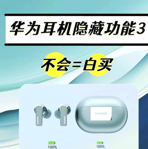 工程版华为耳机使用方法是什么？功能特点有哪些？