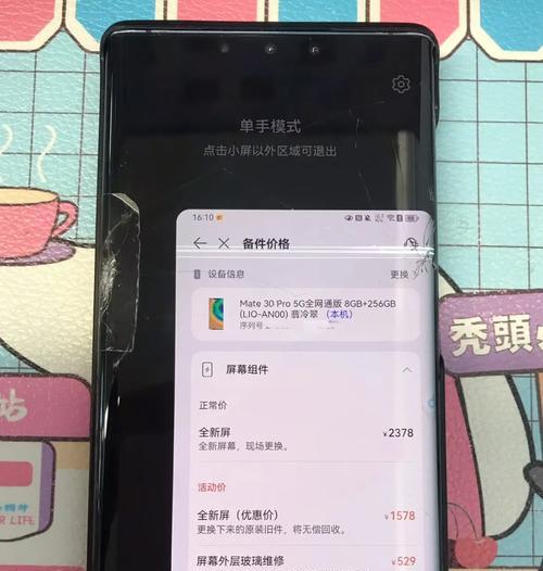 华为变形手机损坏后如何修复？