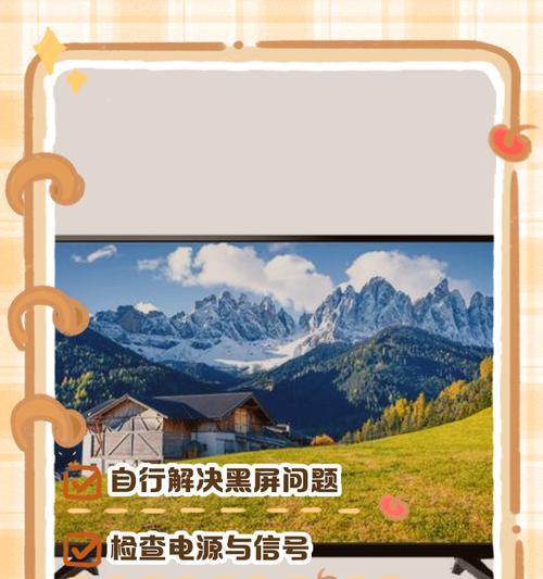 创维电视黑屏问题如何解决？
