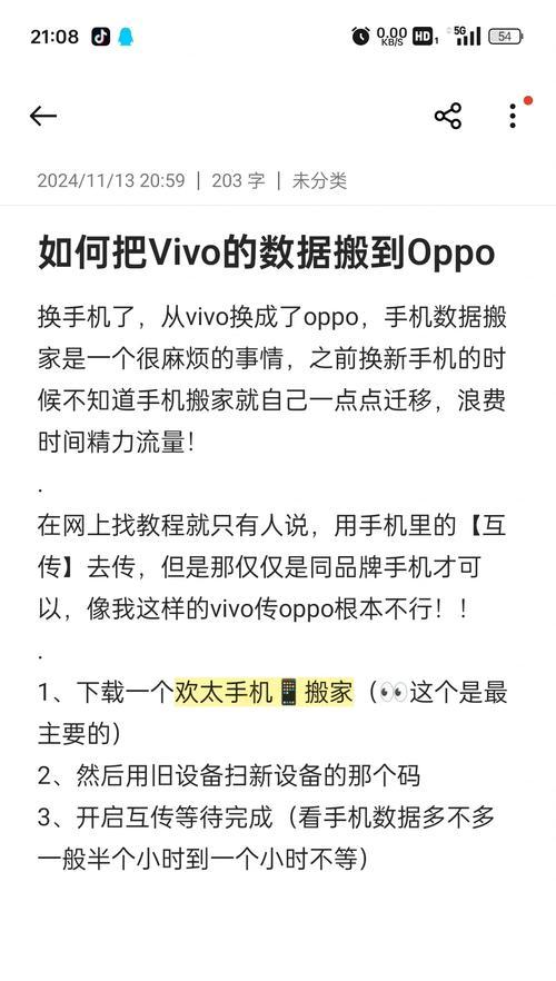 小米手机联系人怎么导入vivo手机？数据迁移的步骤是什么？