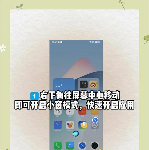 vivo手机开启小窗应用的方法有哪些？
