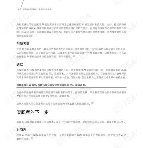 欧洲人工智能法案具体规范了哪些内容？