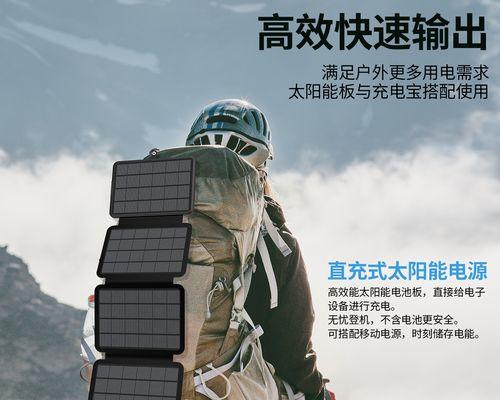 太阳能板和移动电源搭配使用有什么技巧？