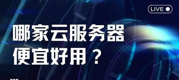 亚洲云服务器推荐哪些服务提供商？