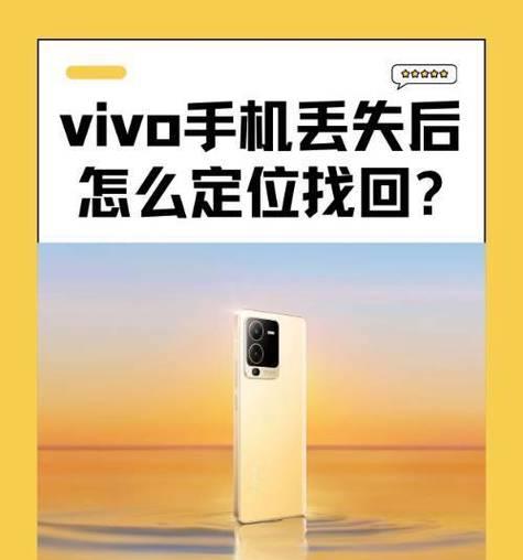 如何定位vivo手机的位置？
