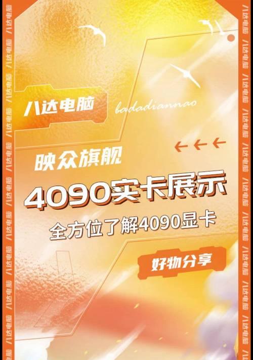 4090显卡在组装电脑中的作用是什么？如何选择合适的配置？
