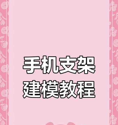 烫金制作手机支架的步骤是什么？制作过程中需要注意什么？