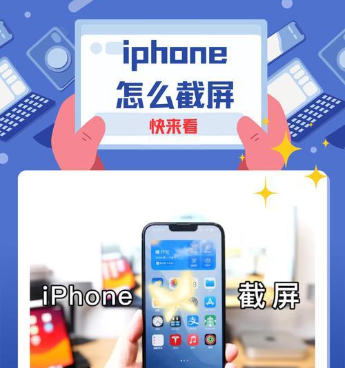 苹果手机截屏操作是什么？如何快速截取屏幕？