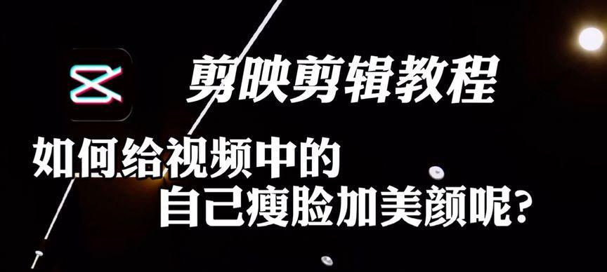美颜相机拍视频如何美白？有哪些技巧？