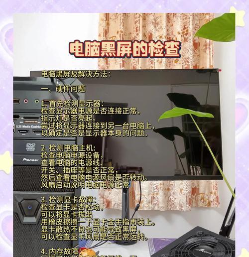 电脑开机后黑屏的原因是什么？如何排查问题？