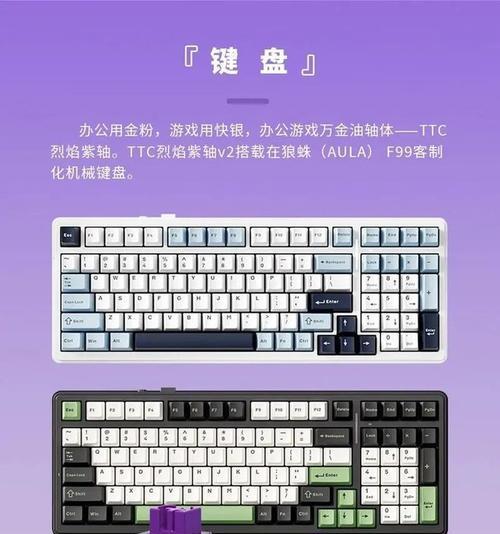 紫色键盘搭配哪种颜色更协调？
