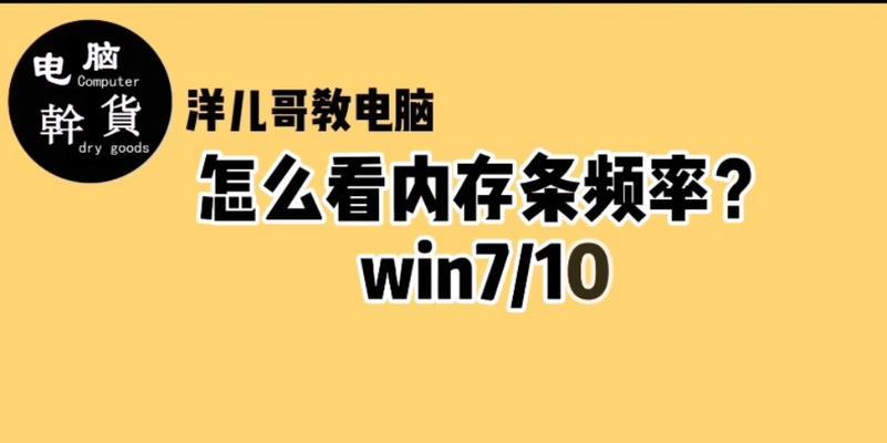 如何查询电脑内存的实际频率？