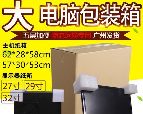 电脑主机箱打包有哪些技巧？如何确保安全运输？